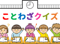 クイズ王国 幼児向け 子ども向け無料クイズサイト クイズ王国 幼児向け 子ども向け無料クイズサイト