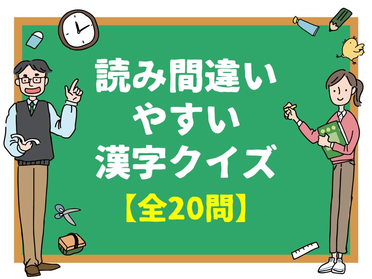 漢字穴埋めクイズ 全問 高校生向け 面白いクロスワードゲーム 簡単 難しい クイズ王国