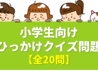 運動会マルバツクイズ 全問 小学校の運動会でオススメ 簡単おもしろ雑学問題を紹介 クイズ王国