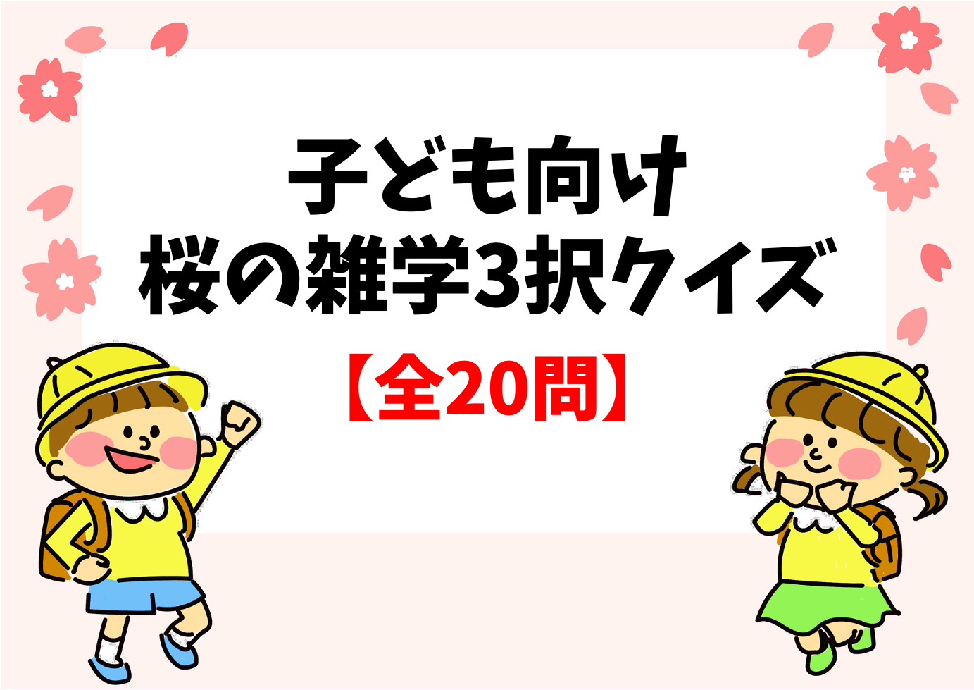 お正月クイズ全問 子供 小学生向け 初夢や正月遊び 初詣などの簡単問題を紹介 クイズ王国