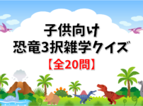 中学生向け食育クイズ 全問 知っておきたい面白い3択問題を紹介 クイズ王国