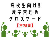 歴史人物 日本 並び替えクイズ 子ども向け 偉人 有名人物の名前を完成させよう クイズ王国