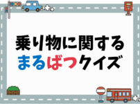 私は誰でしょうクイズ 全問 歴史上の人物編 子ども向けの面白い問題を紹介 クイズ王国