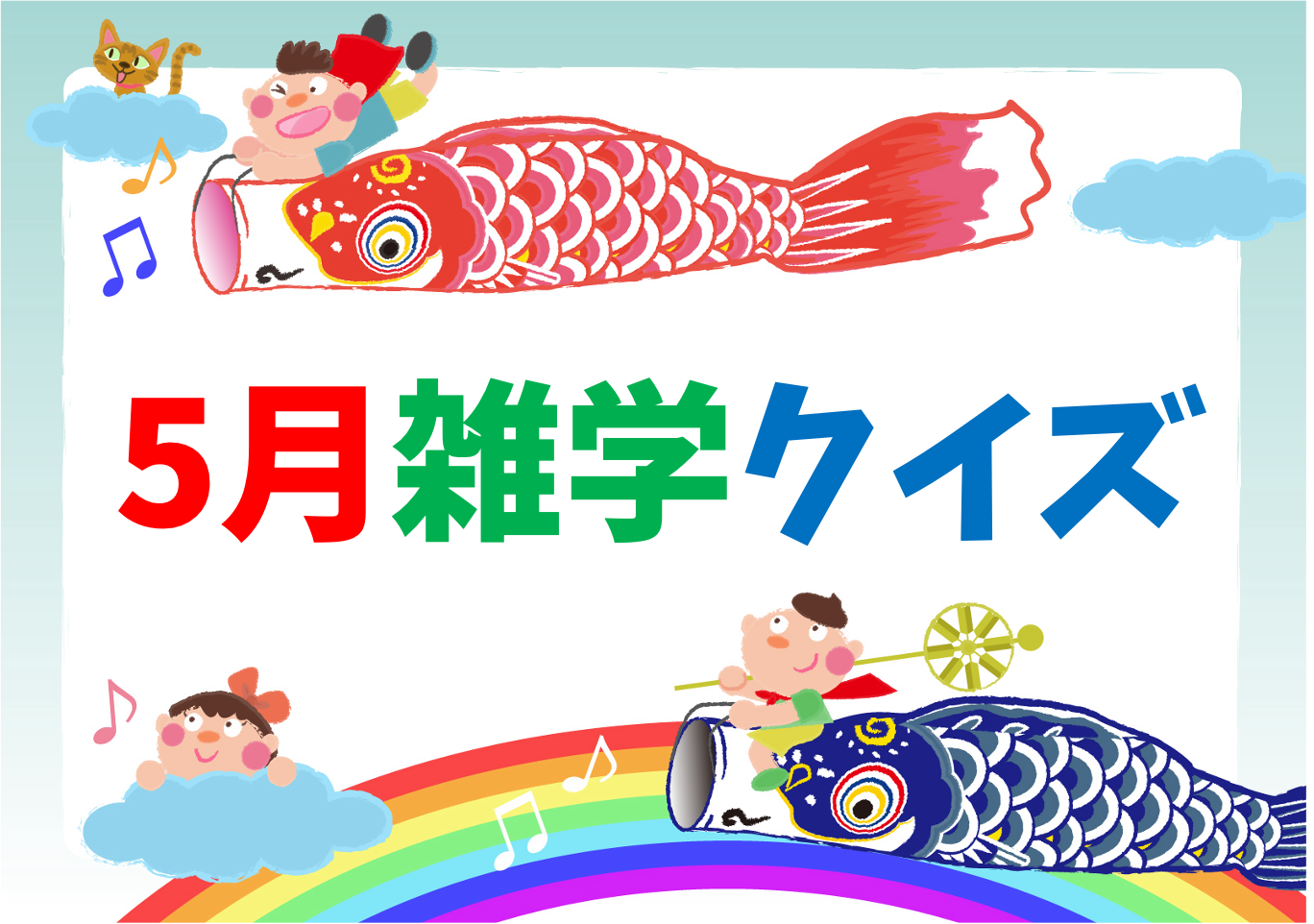 秋に解きたいクイズ全問 子ども向け 小学生におすすめ簡単おもしろ3択問題を紹介 クイズ王国