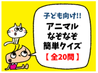 ひらがな穴埋めクイズ 幼児向け 全問 保育園 幼稚園でおすすめの簡単ゲーム クイズ王国