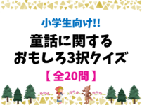 サッカー雑学クイズ 全問 中級 上級者向け 難しいけど面白い3択豆知識問題 クイズ王国