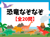 低学年向けクイズ 全問 小学校で盛り上がる面白い雑学3択問題を出題 クイズ王国