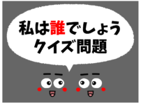 野菜クイズ全問 保育園 幼稚園児向け 食育に最適なマルバツ問題を紹介 クイズ王国