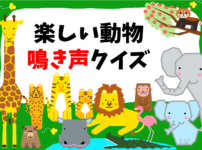 幼児向け動物なぞなぞ 簡単 全問 保育園 幼稚園でおすすめの問題を紹介 クイズ王国