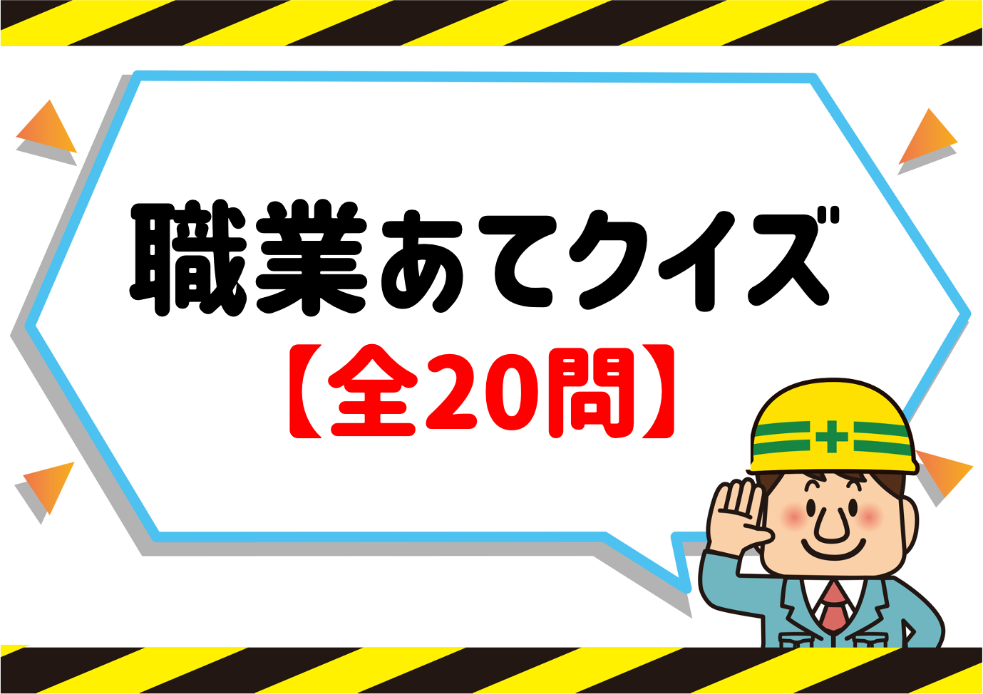 都道府県スリーヒントクイズ 全問 子どもから大人まで 簡単 面白い問題を紹介 クイズ王国