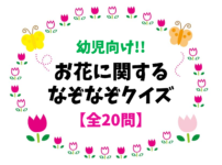 ひらがな並び替えクイズ 全問 子供向け 簡単 面白い文字問題を紹介 クイズ王国