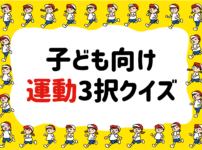 とんちクイズ 子供 小学生向け問 簡単 面白い問題を紹介 難問あり クイズ王国