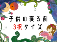 歴史クイズ 全問 小学生向け 簡単 面白い日本史4択問題を紹介 クイズ王国