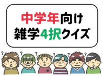 幼児向けバスレククイズ 全問 幼稚園の遠足でおすすめのマルバツ問題を紹介 クイズ王国