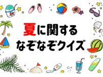 交通安全クイズ全問 幼児向け 保育園 幼稚園でおすすめの 問題を紹介 クイズ王国