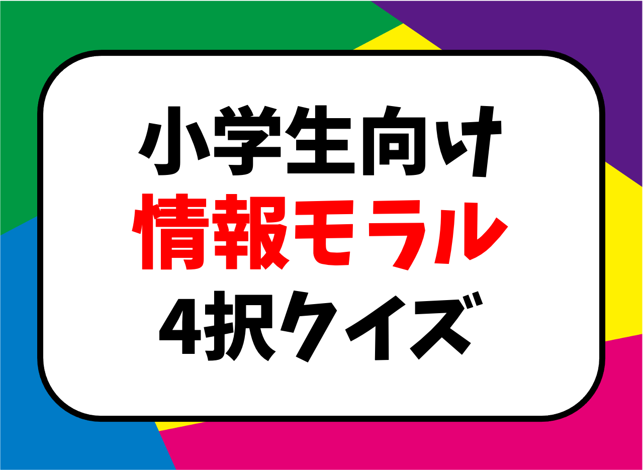 歴史クイズ 全問 小学生向け 簡単 面白い日本史4択問題を紹介 クイズ王国