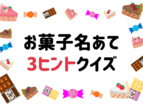 昆虫クイズ 全問 幼児向け 保育園 幼稚園でおすすめの 問題を紹介 クイズ王国