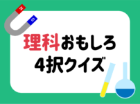 給食 クイズ 全問 中学校でおすすめ おもしろ雑学 豆知識を紹介 クイズ王国