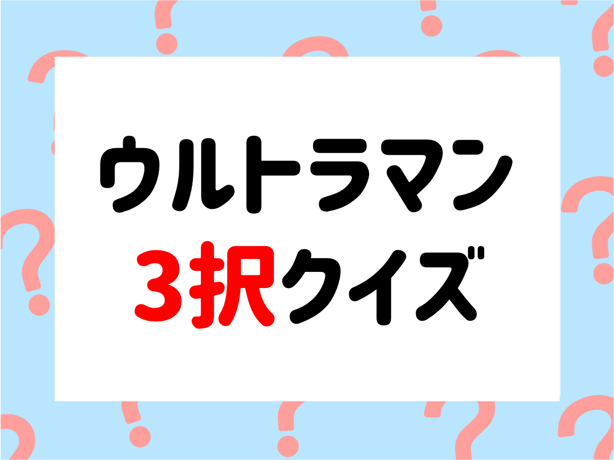 運動会マルバツクイズ 全問 小学校の運動会でオススメ 簡単おもしろ雑学問題を紹介 クイズ王国