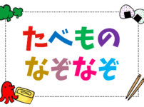 ひらがな並び替えクイズ 全問 子供向け 簡単 面白い文字問題を紹介 クイズ王国