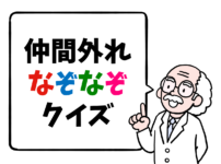 歴史クイズ 全問 小学生向け 簡単 面白い日本史4択問題を紹介 クイズ王国