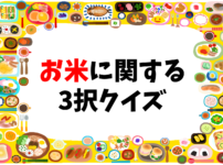 対義語おもしろクイズ 全問 学生向けの簡単 難しい反対語問題 答え付き クイズ王国