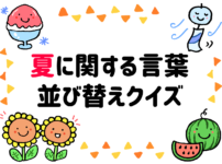 社会おもしろクイズ 小学生向け全問 都道府県 地理 や歴史などの三択問題 クイズ王国