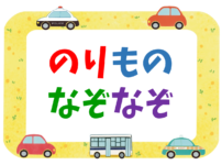 ひっかけクイズ 小学校高学年向け問 小学生におすすめ面白い 盛り上がる問題 クイズ王国