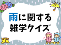 食育クイズ 全問 保育園 幼稚園児向け 幼児向けの簡単まるばつ問題を紹介 クイズ王国