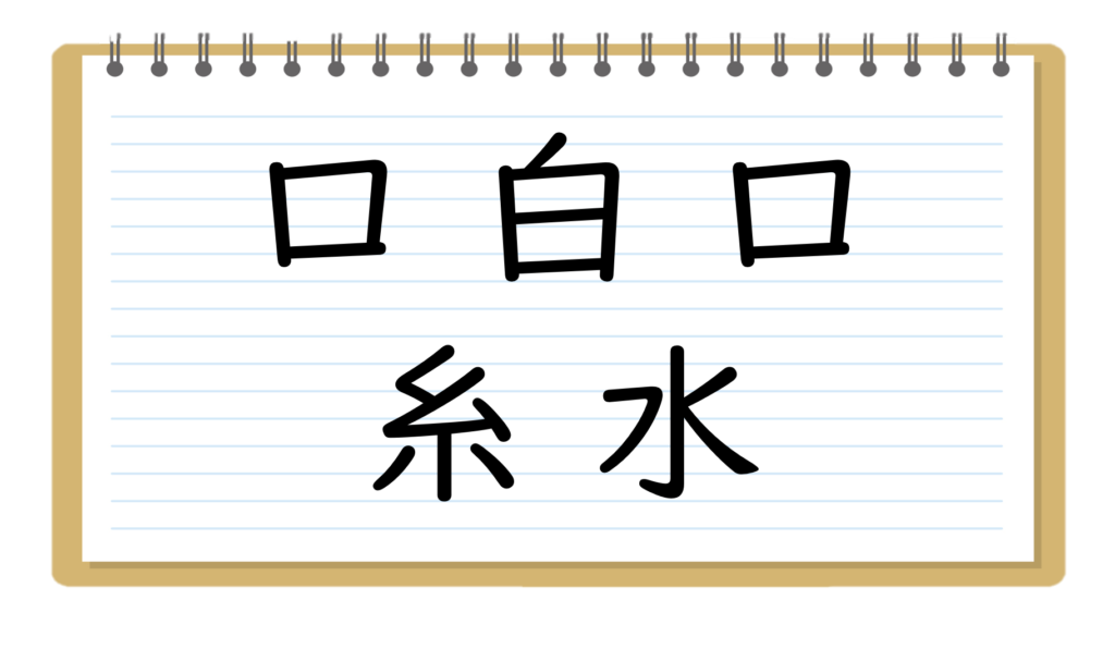 バラバラ漢字クイズ 全問 小学生向け 簡単 面白い漢字パズル組み立て問題 クイズ王国