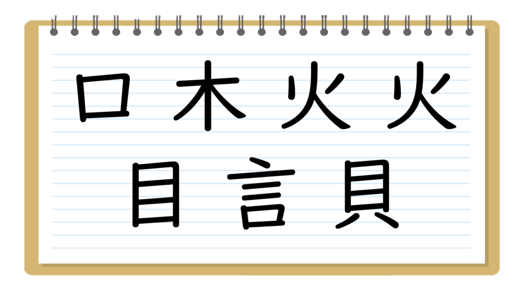 バラバラ漢字クイズ 全問 小学生向け 簡単 面白い漢字パズル組み立て問題 クイズ王国