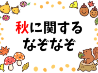 混ざった言葉当てクイズ 子どもから大人まで 脳トレに役立つ問題 全問 クイズ王国