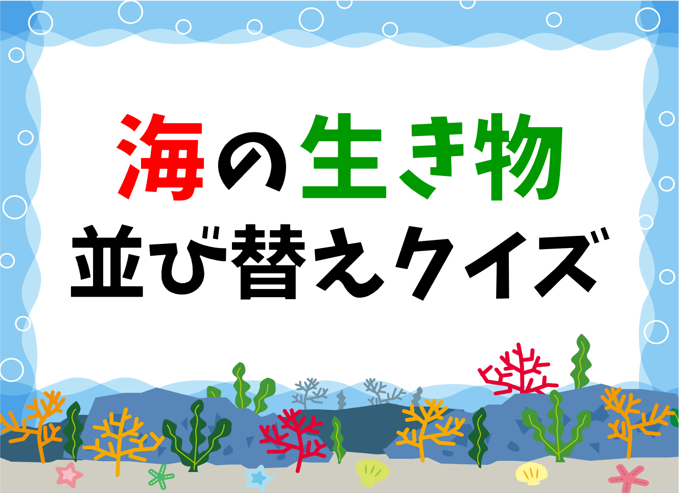 混ざった言葉当てクイズ 子どもから大人まで 脳トレに役立つ問題 全問 クイズ王国