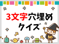 ひらがな並び替えクイズ 全問 子供向け 簡単 面白い文字問題を紹介 クイズ王国