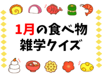 子ども向け魚クイズ 全問 保育園 幼稚園でおすすめ 雑学マルバツ問題を紹介 クイズ王国